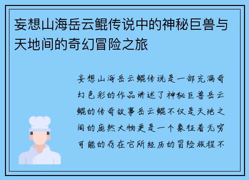 妄想山海岳云鲲传说中的神秘巨兽与天地间的奇幻冒险之旅