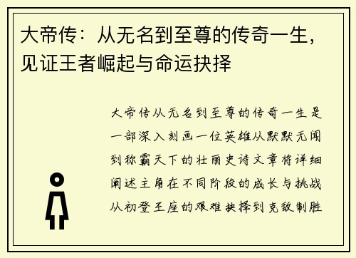 大帝传：从无名到至尊的传奇一生，见证王者崛起与命运抉择